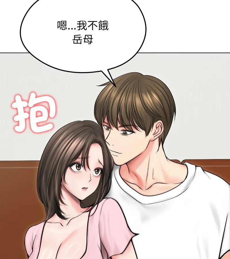 老婆捲款潜逃后 第13话 第103页