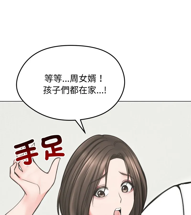 老婆捲款潜逃后 第13话 第110页
