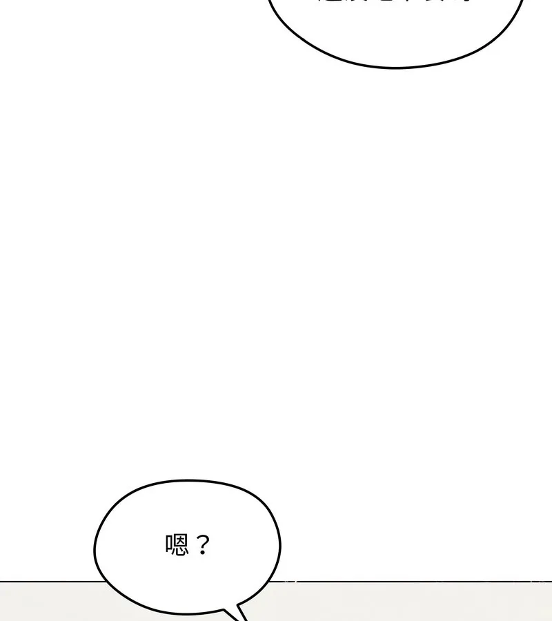 老婆捲款潜逃后 第13话 第96页