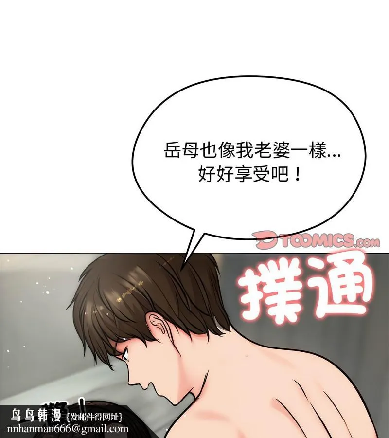 老婆捲款潜逃后 第6话 第68页