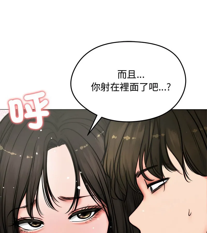 老婆捲款潜逃后 第6话 第86页