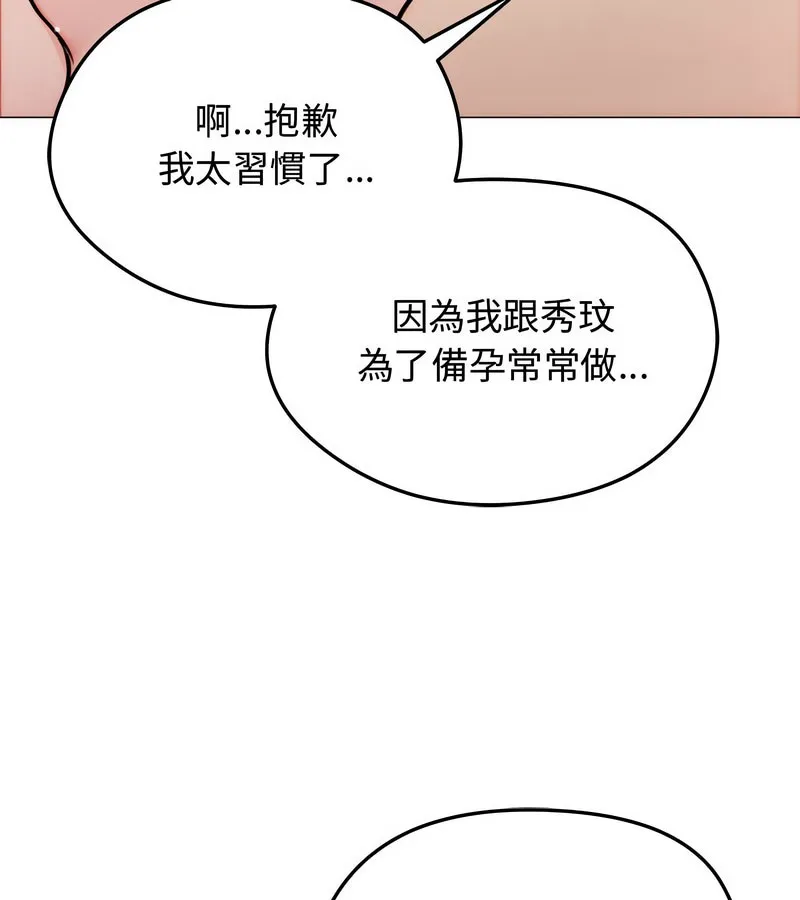 老婆捲款潜逃后 第6话 第88页