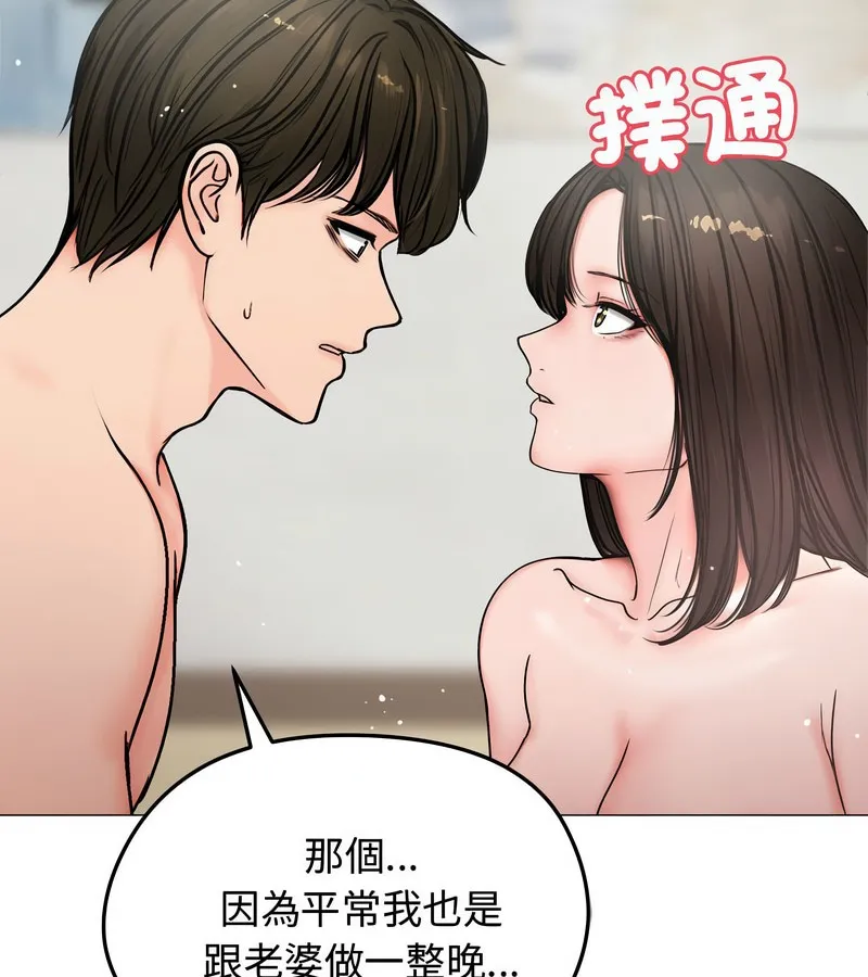 老婆捲款潜逃后 第6话 第102页