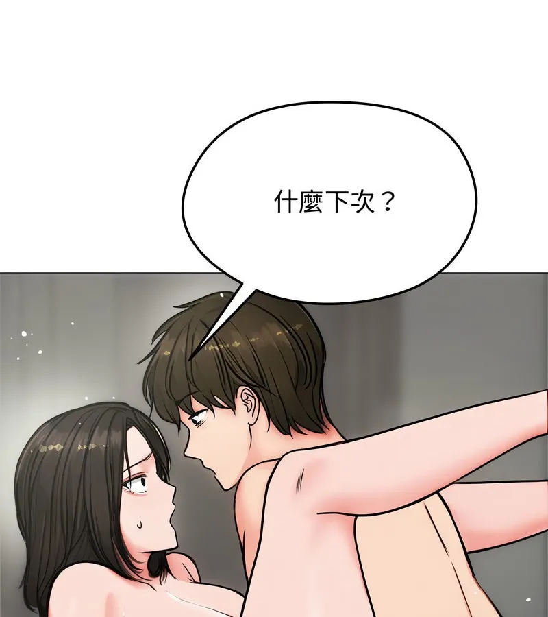 老婆捲款潜逃后 第6话 第92页