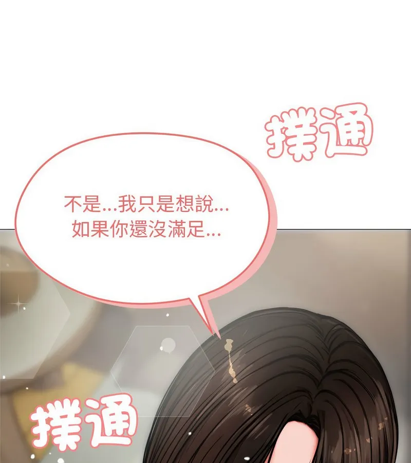 老婆捲款潜逃后 第6话 第114页