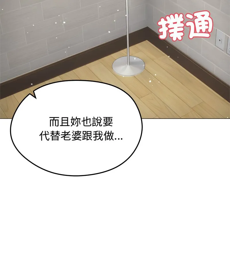 老婆捲款潜逃后 第6话 第104页