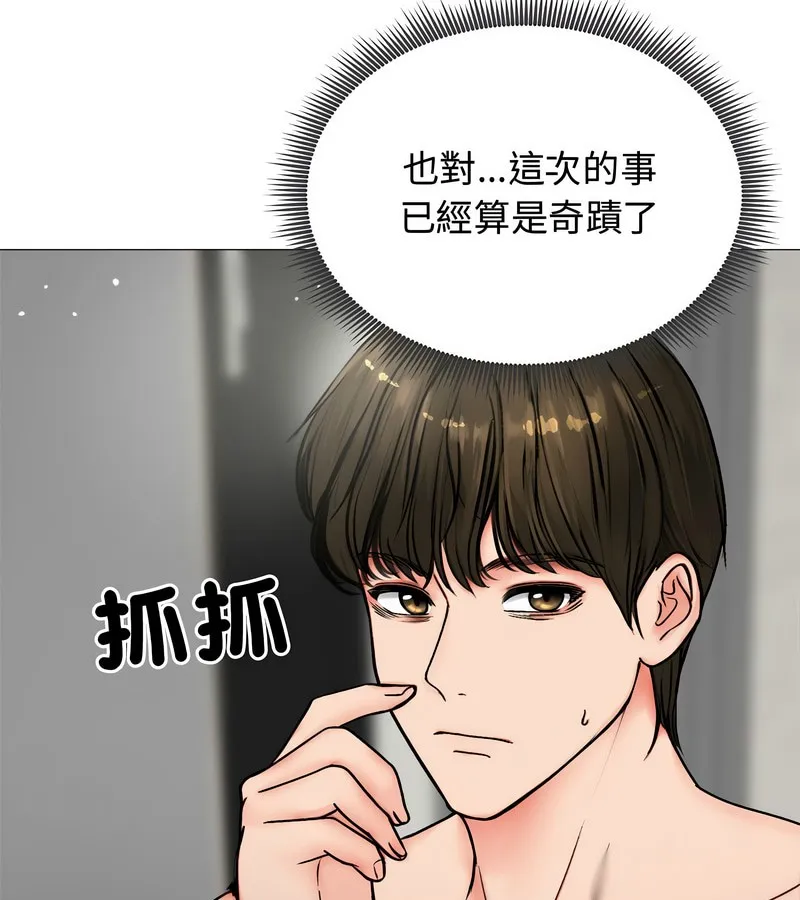 老婆捲款潜逃后 第6话 第110页