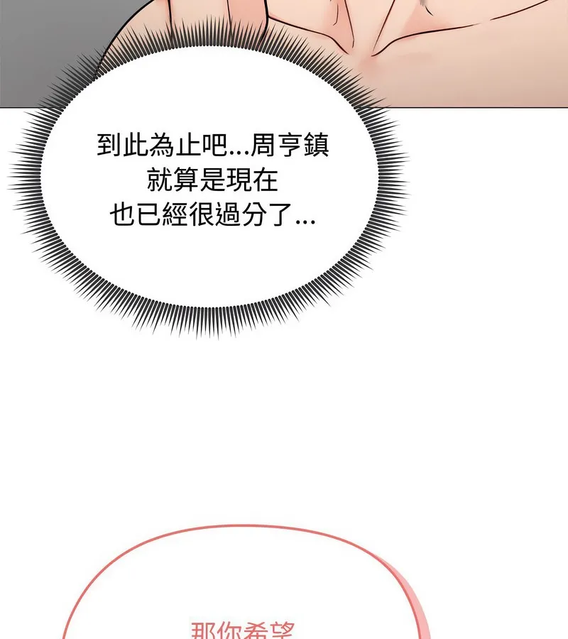 老婆捲款潜逃后 第6话 第111页