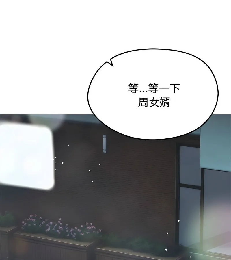 老婆捲款潜逃后 第6话 第95页