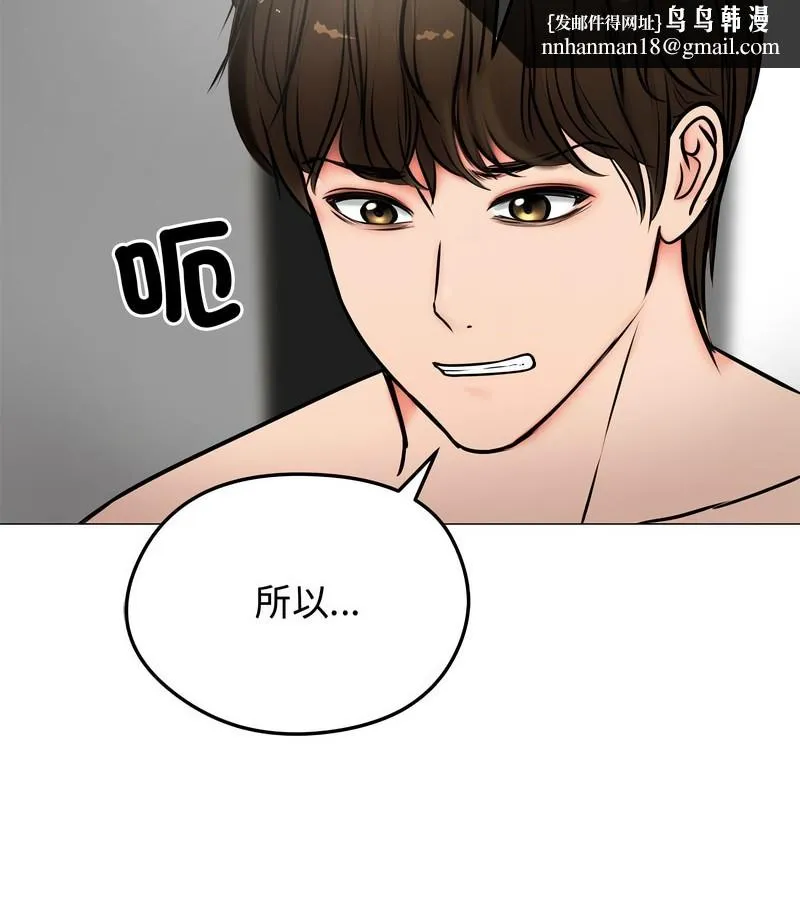 老婆捲款潜逃后 第6话 第67页