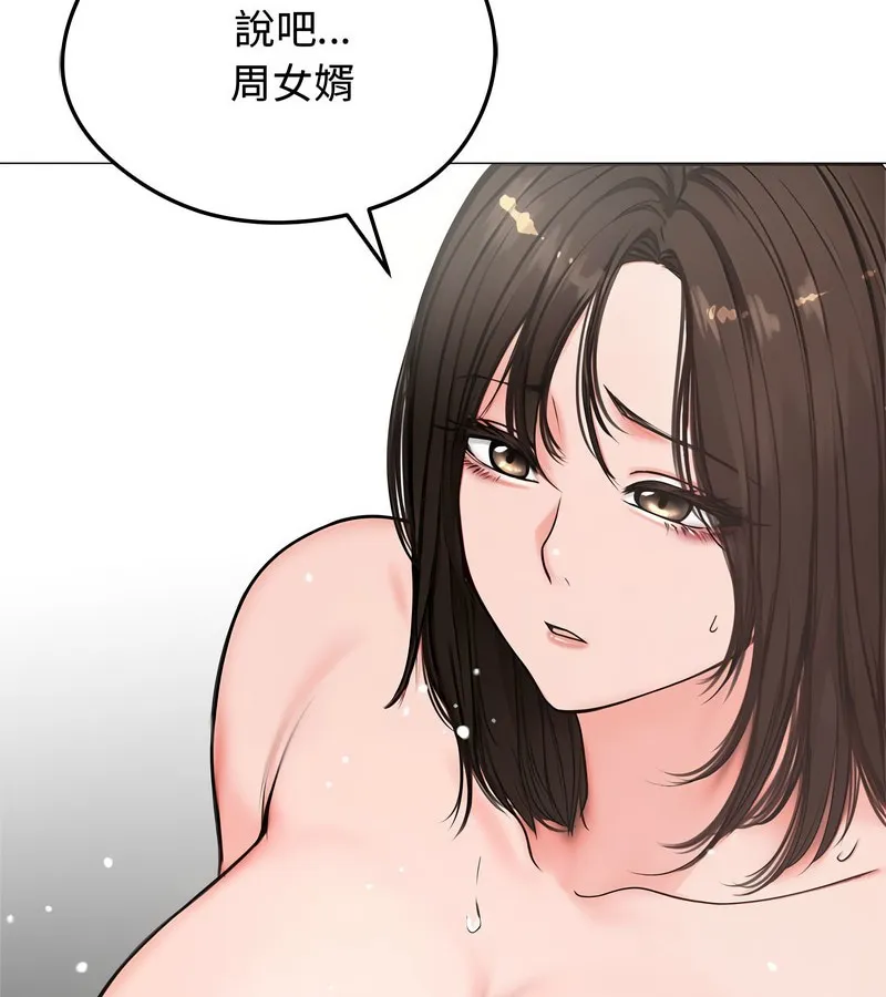 老婆捲款潜逃后 第6话 第117页