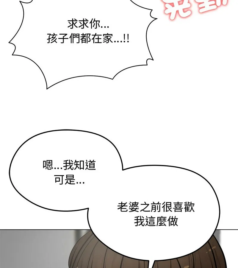老婆捲款潜逃后 第6话 第66页