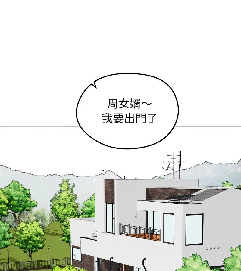 老婆捲款潜逃后 第44话 第67页