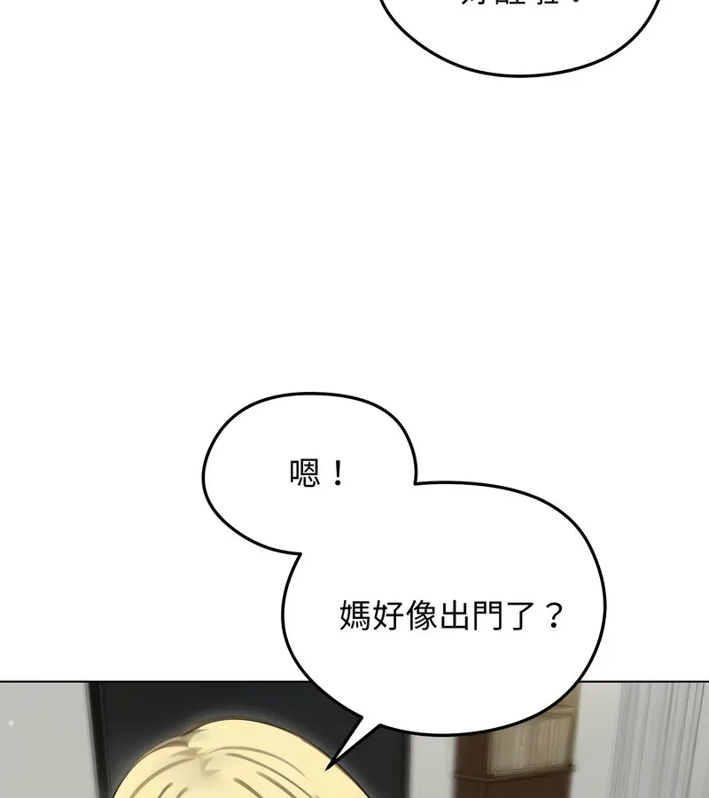 老婆捲款潜逃后 第44话 第97页
