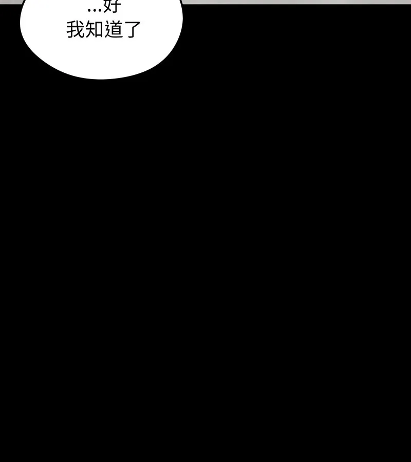 老婆捲款潜逃后 第44话 第47页