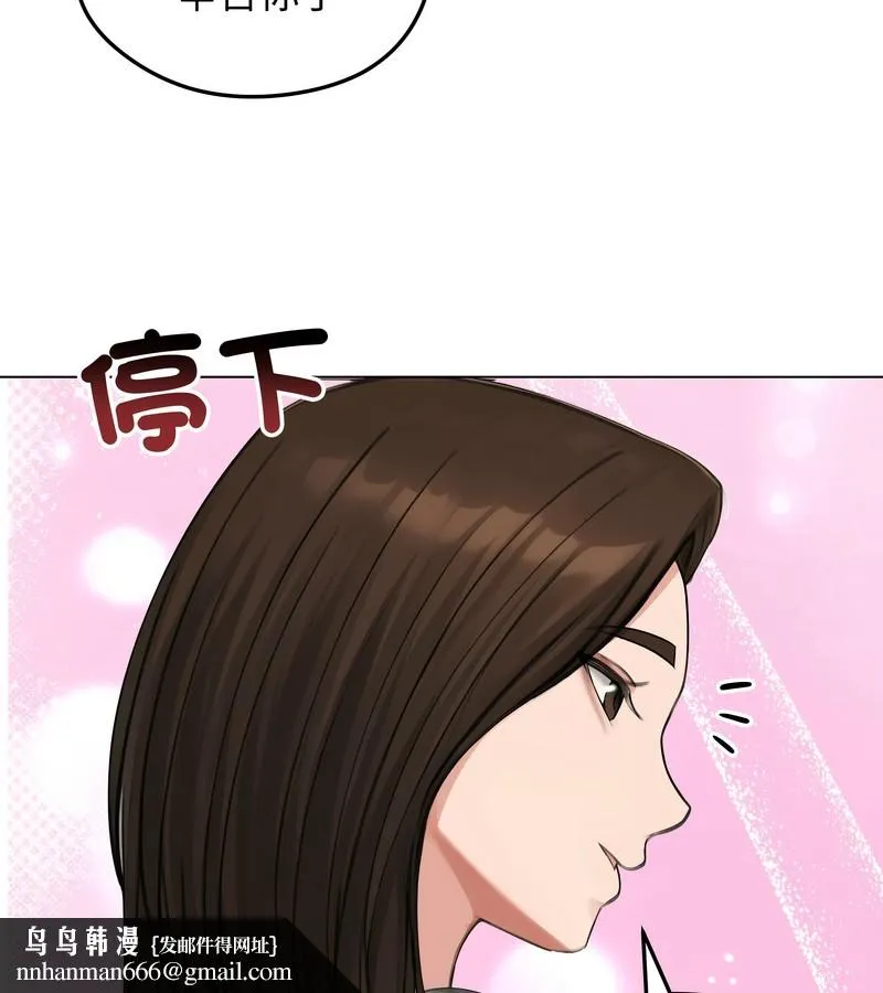 老婆捲款潜逃后 第44话 第74页