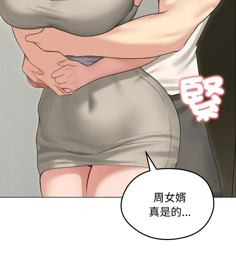 老婆捲款潜逃后 第44话 第57页