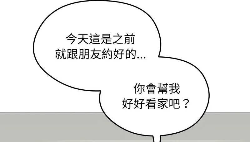 老婆捲款潜逃后 第44话 第69页