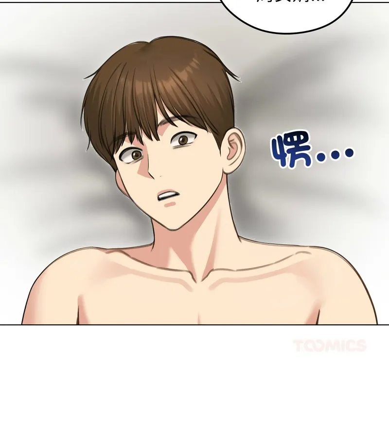 老婆捲款潜逃后 第44话 第2页