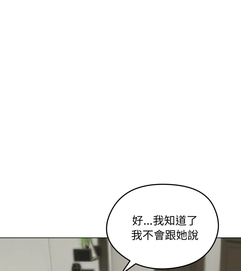 老婆捲款潜逃后 第44话 第83页