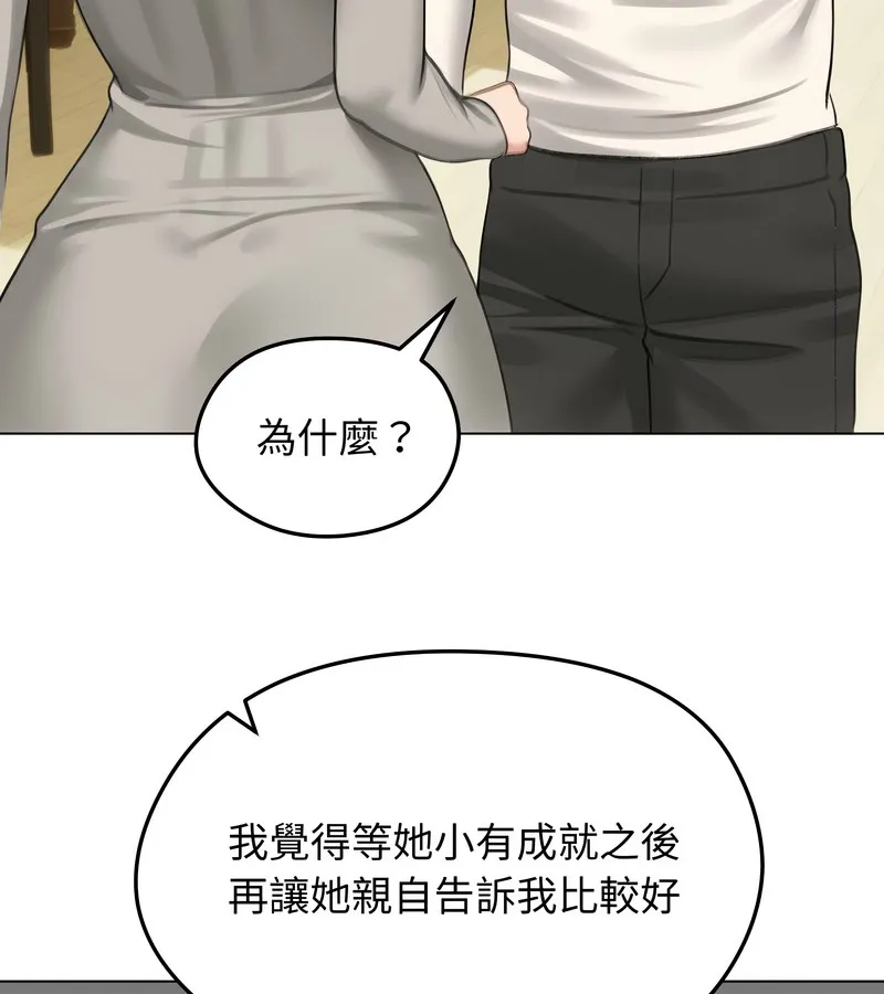 老婆捲款潜逃后 第44话 第77页
