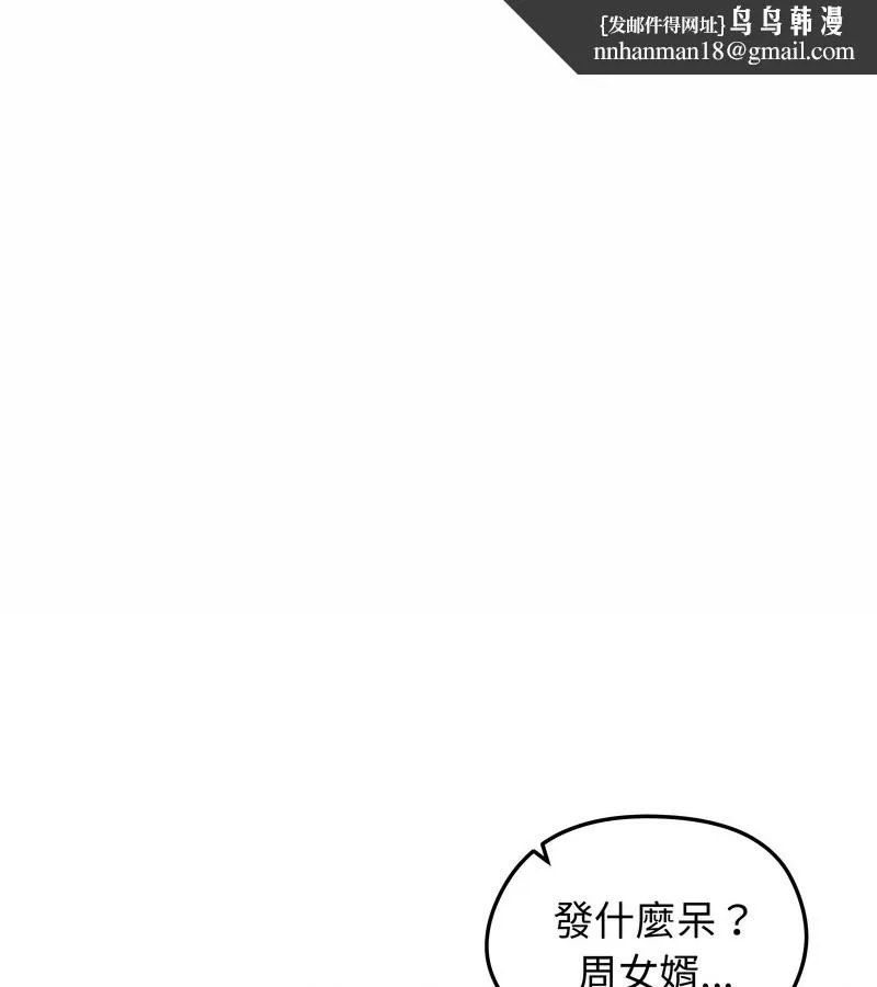 老婆捲款潜逃后 第44话 第1页