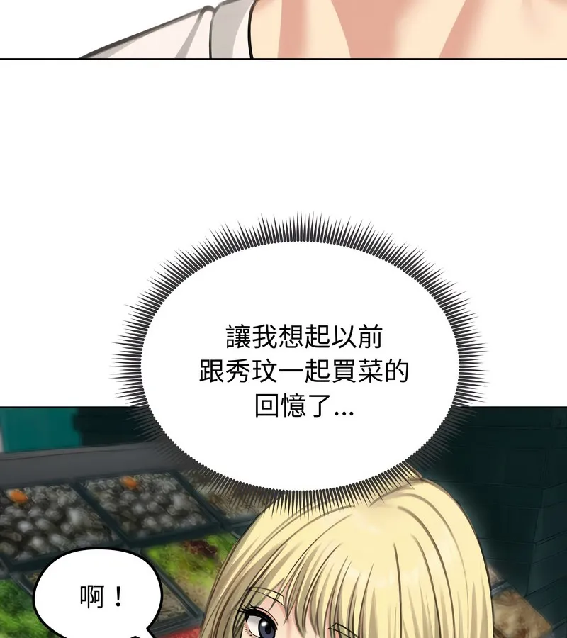 老婆捲款潜逃后 第44话 第113页