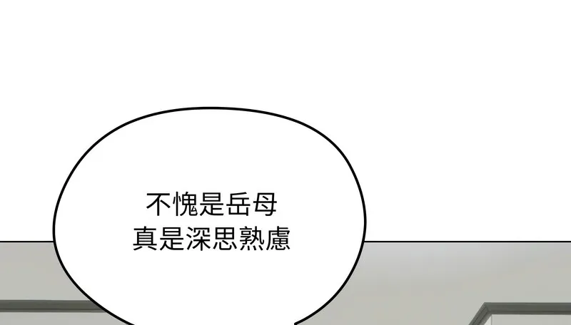 老婆捲款潜逃后 第44话 第89页