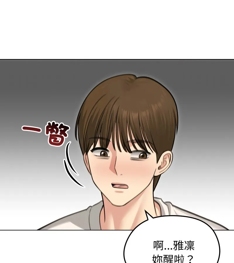 老婆捲款潜逃后 第44话 第96页