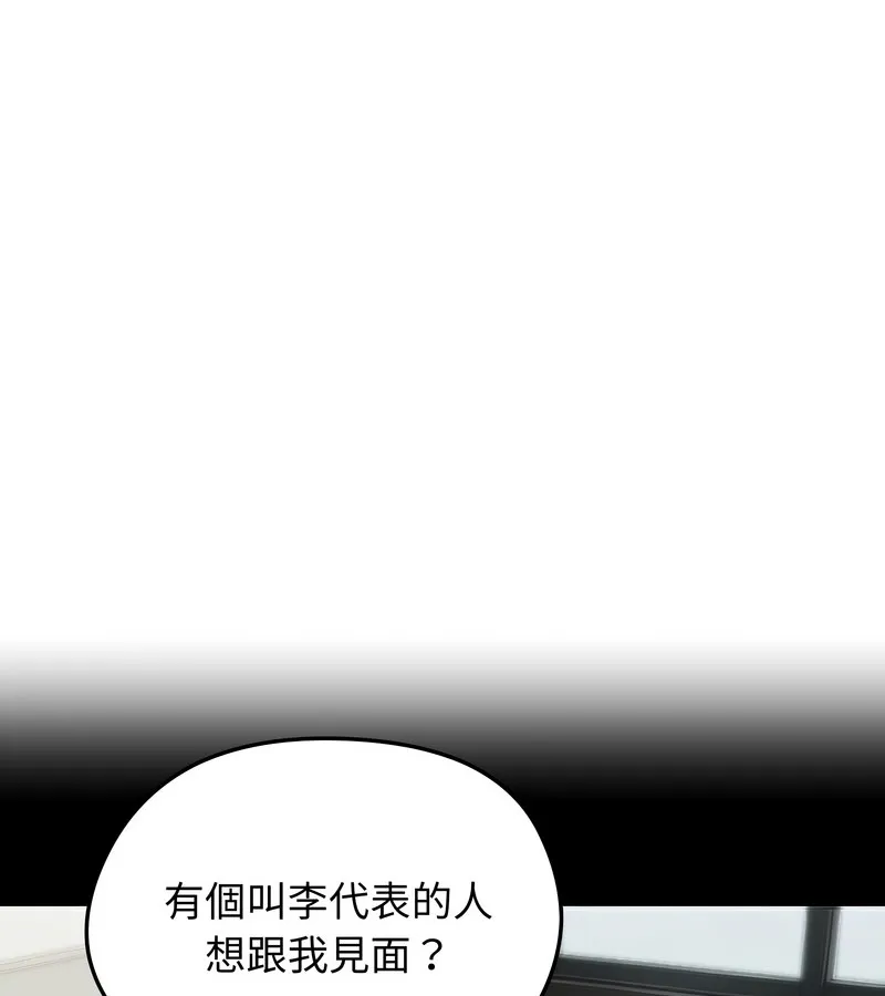 老婆捲款潜逃后 第44话 第43页