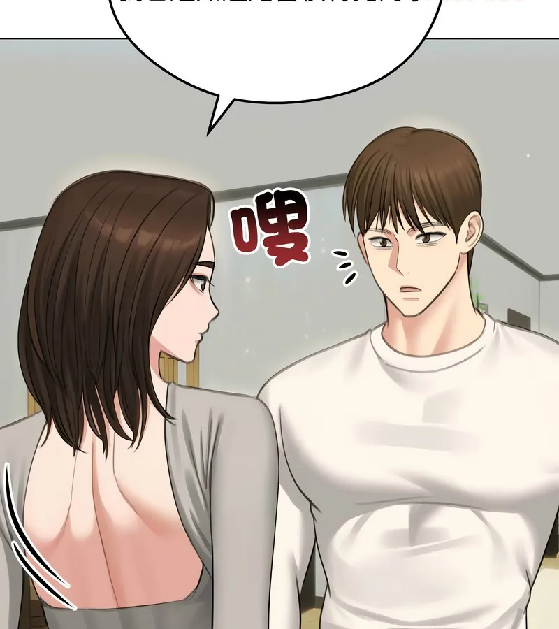 老婆捲款潜逃后 第44话 第76页