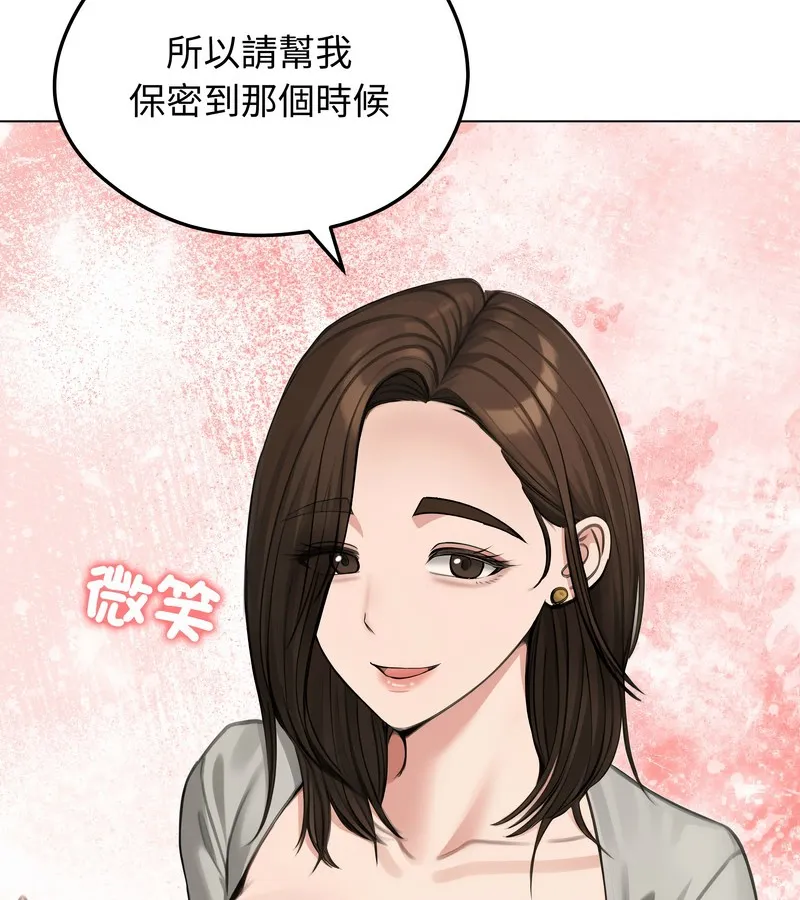 老婆捲款潜逃后 第44话 第81页