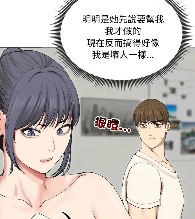 老婆捲款潜逃后 第18话 第76页