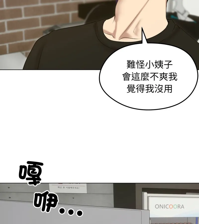 老婆捲款潜逃后 第18话 第131页