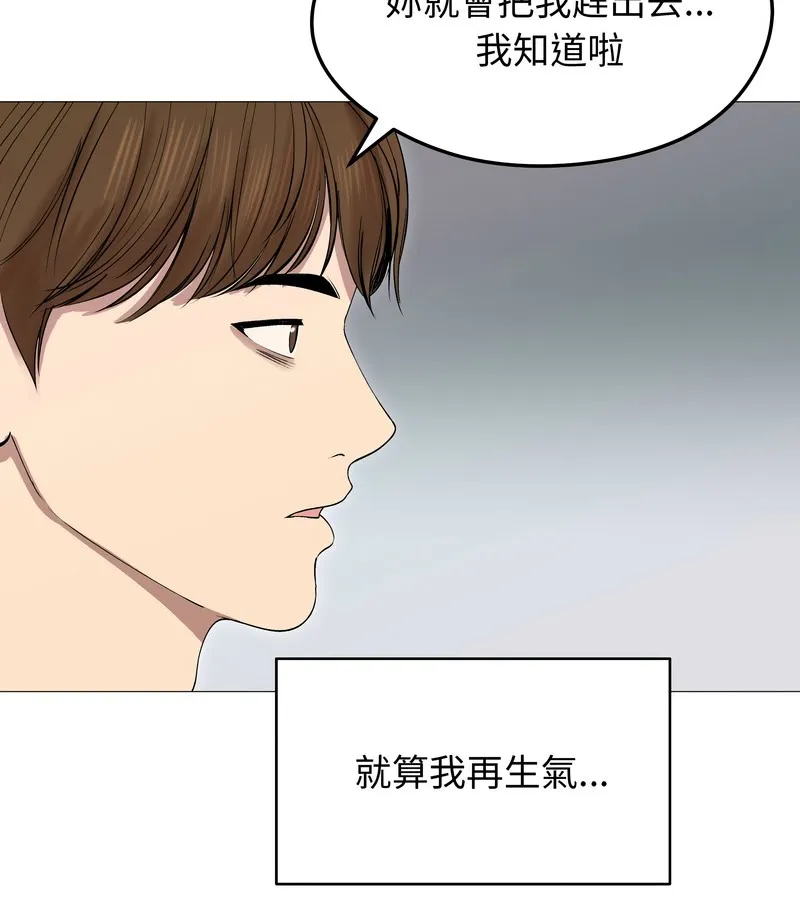 老婆捲款潜逃后 第18话 第86页