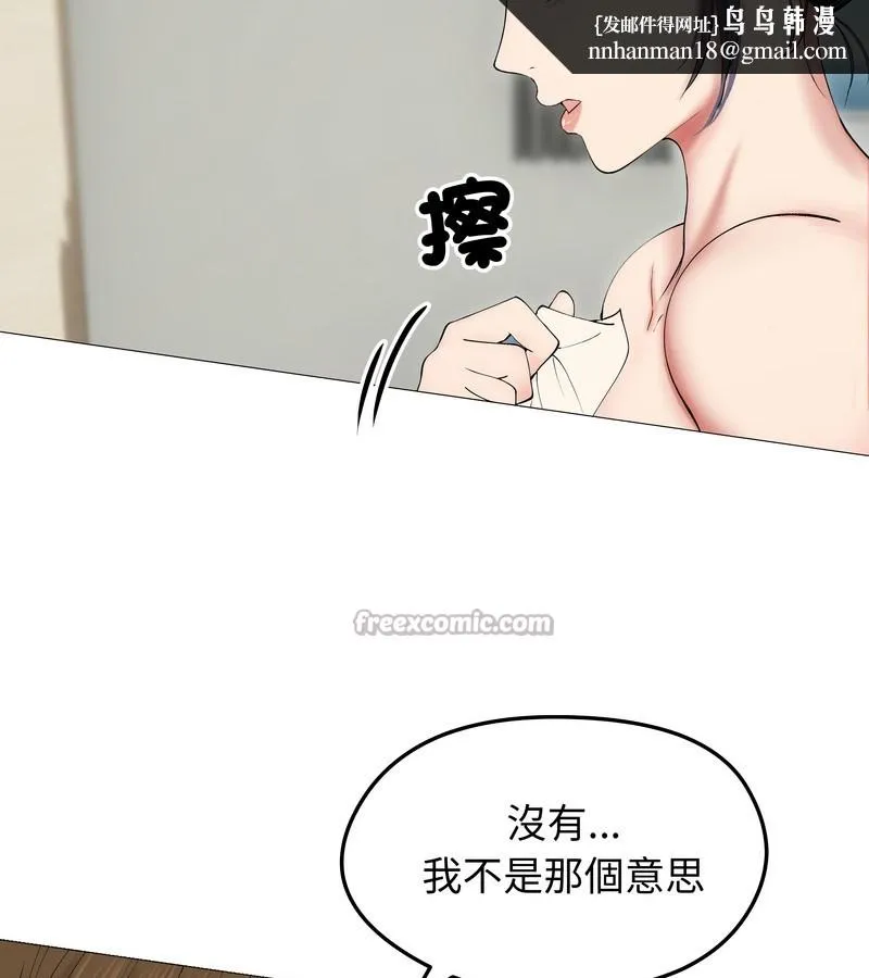 老婆捲款潜逃后 第18话 第70页