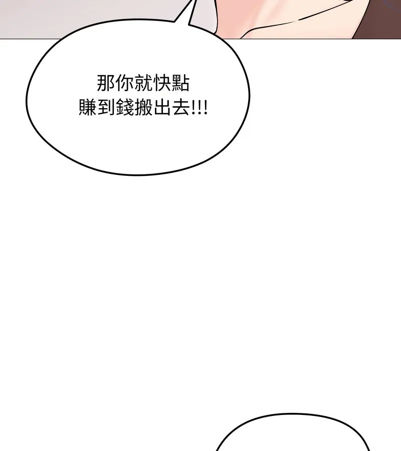 老婆捲款潜逃后 第18话 第91页