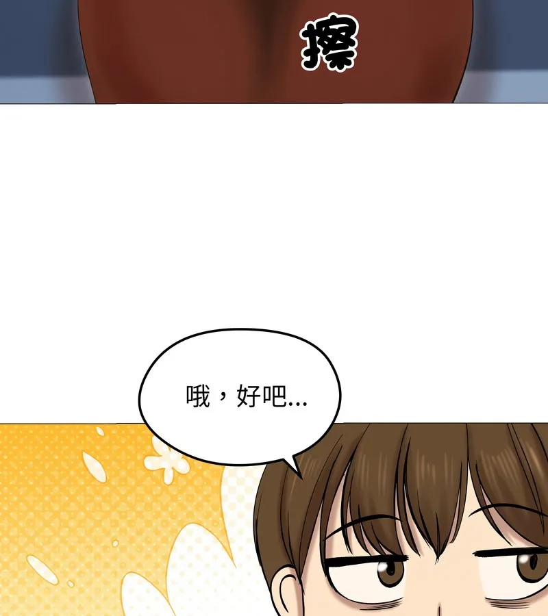 老婆捲款潜逃后 第18话 第74页