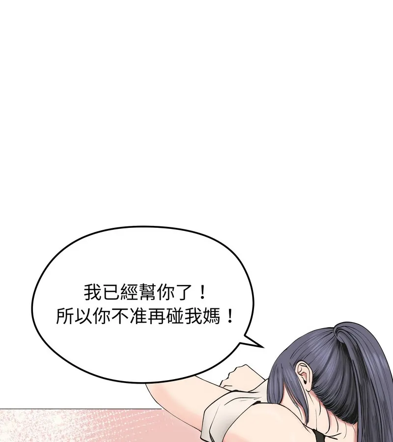 老婆捲款潜逃后 第18话 第83页