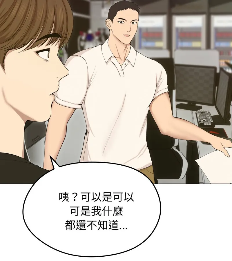 老婆捲款潜逃后 第18话 第101页