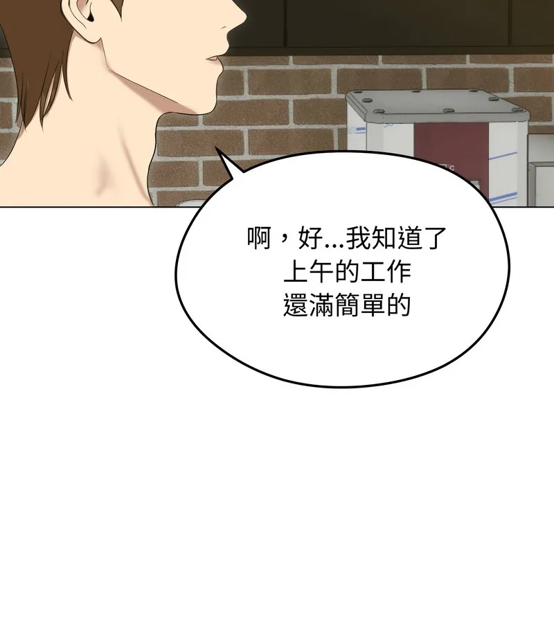 老婆捲款潜逃后 第18话 第105页