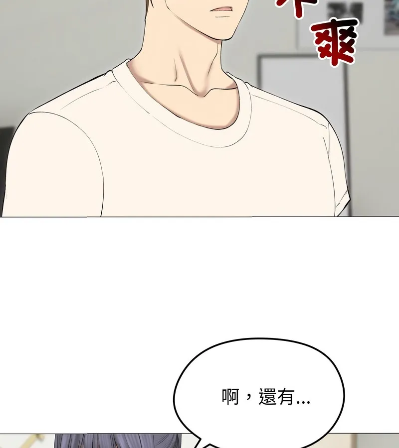 老婆捲款潜逃后 第18话 第81页