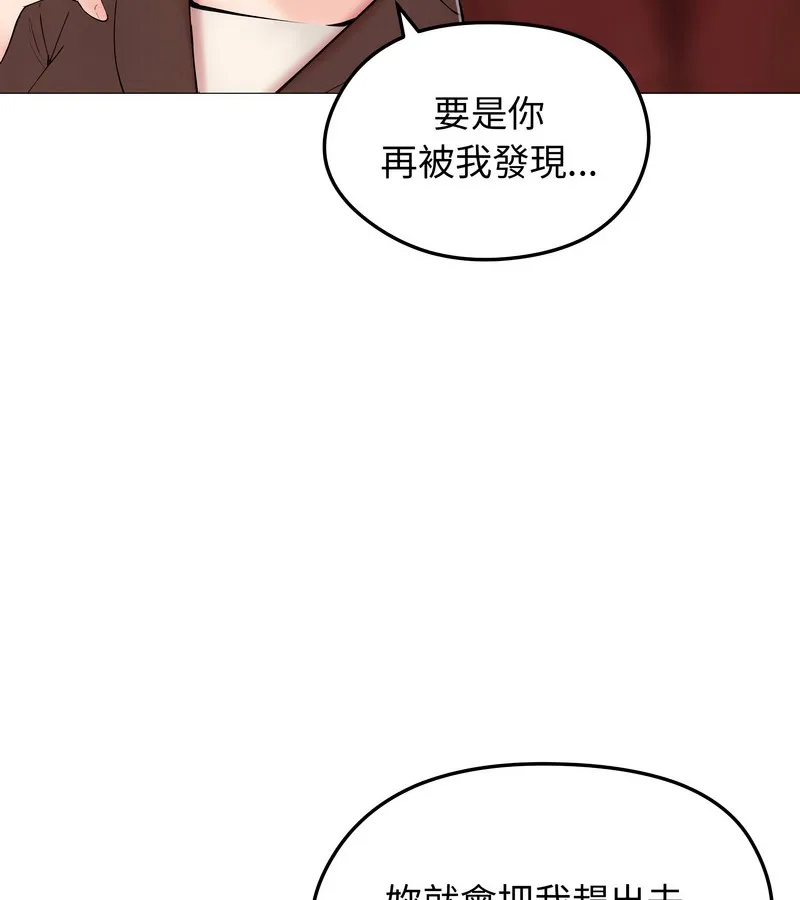 老婆捲款潜逃后 第18话 第85页
