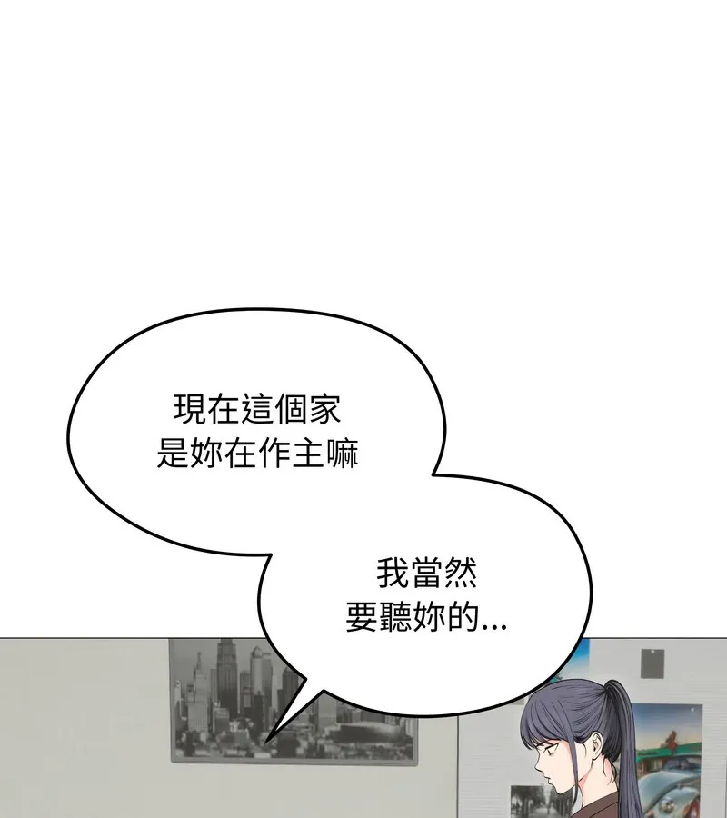 老婆捲款潜逃后 第18话 第87页