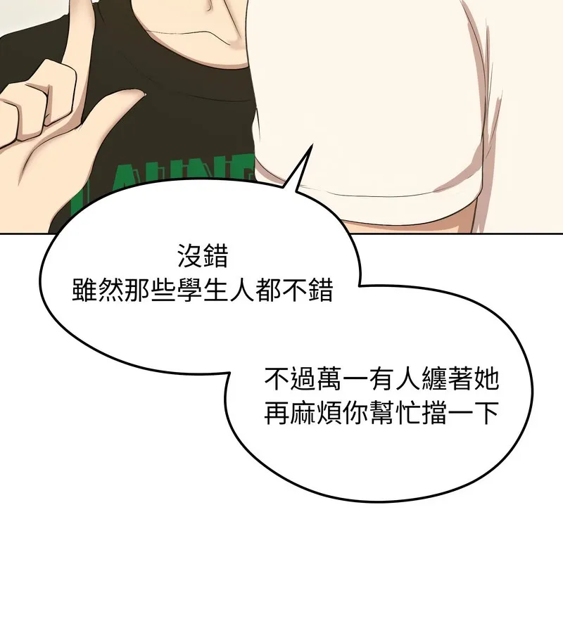 老婆捲款潜逃后 第18话 第111页