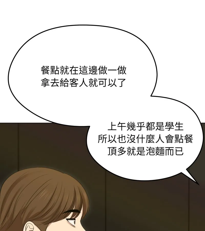 老婆捲款潜逃后 第18话 第104页