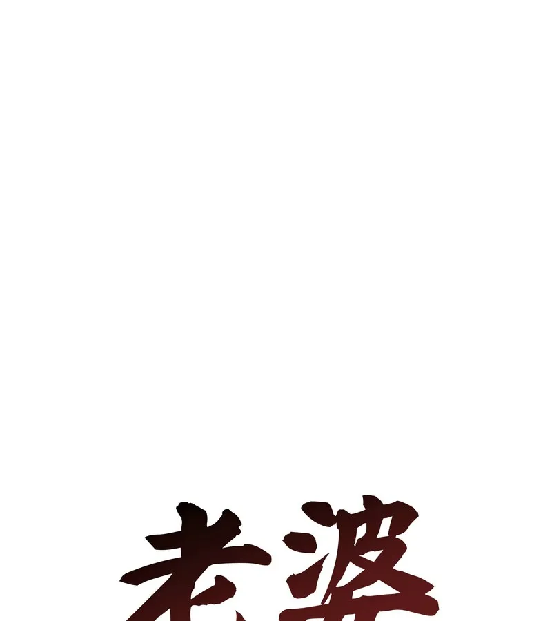 老婆捲款潜逃后 第18话 第63页