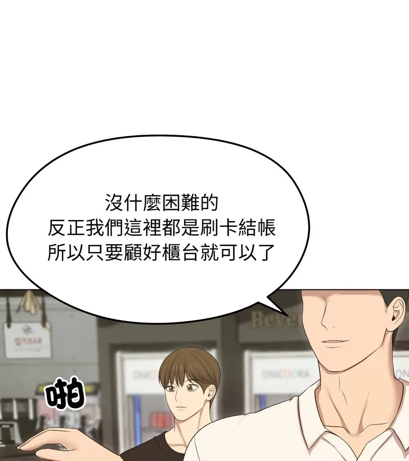 老婆捲款潜逃后 第18话 第102页