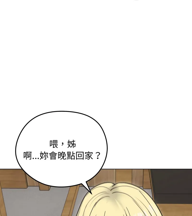 老婆捲款潜逃后 第28话 第16页
