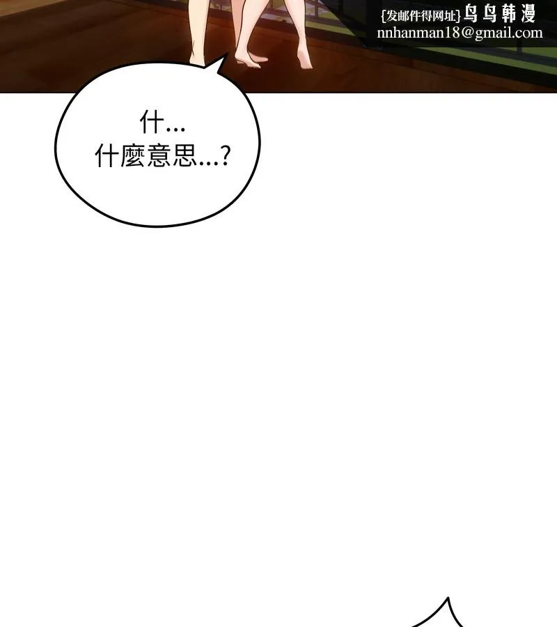 老婆捲款潜逃后 第28话 第78页